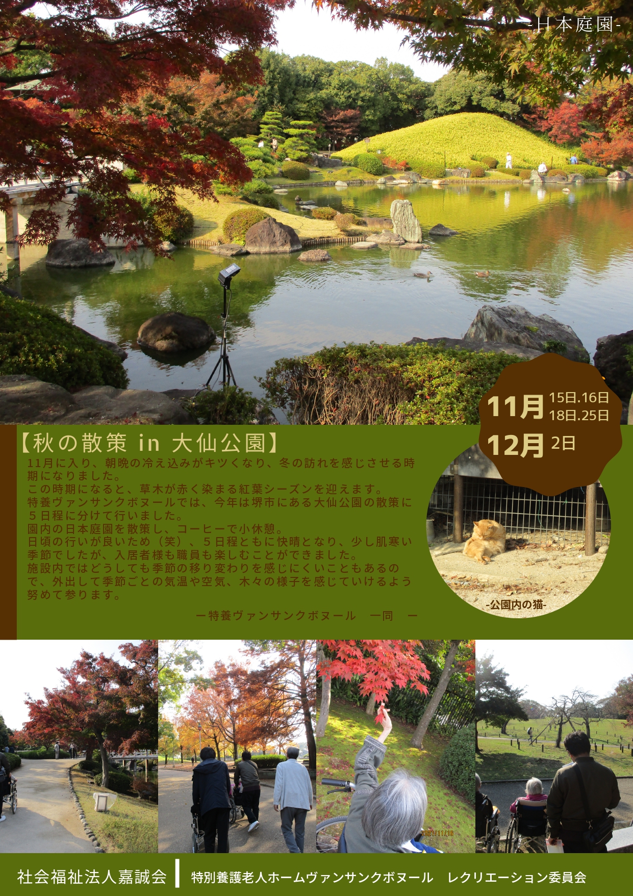 秋の散策in大仙公園_page-0001