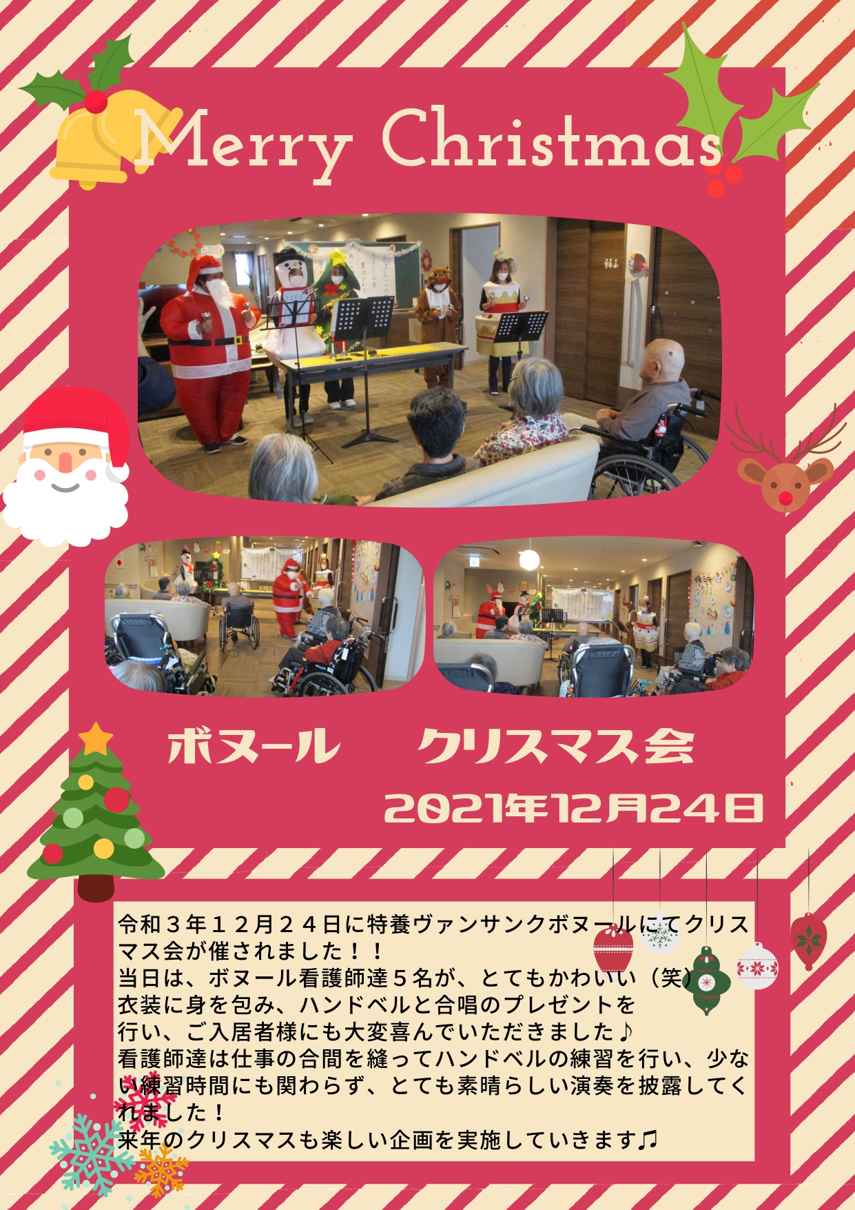 クリスマス会_page-0001