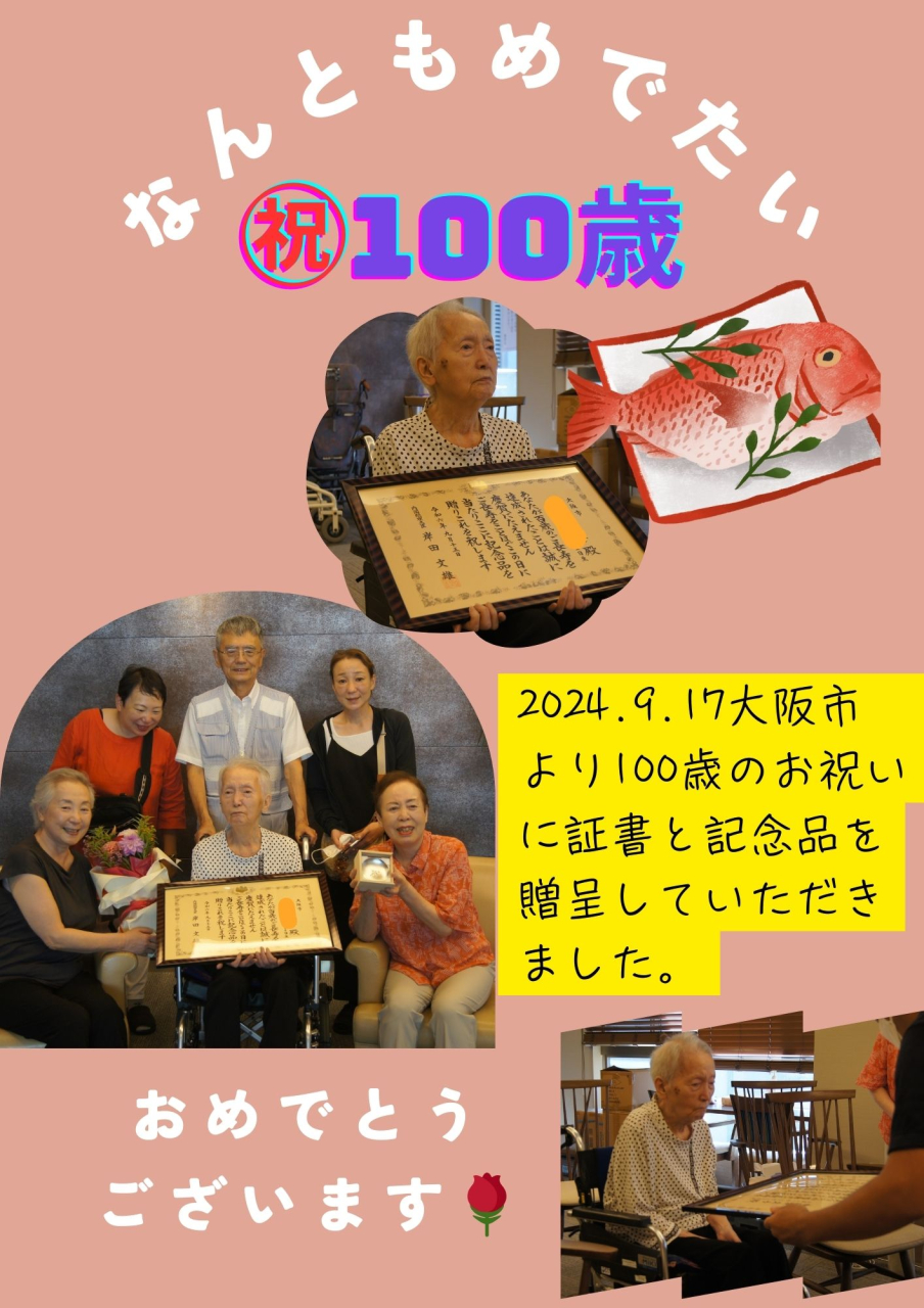 100歳のお祝い