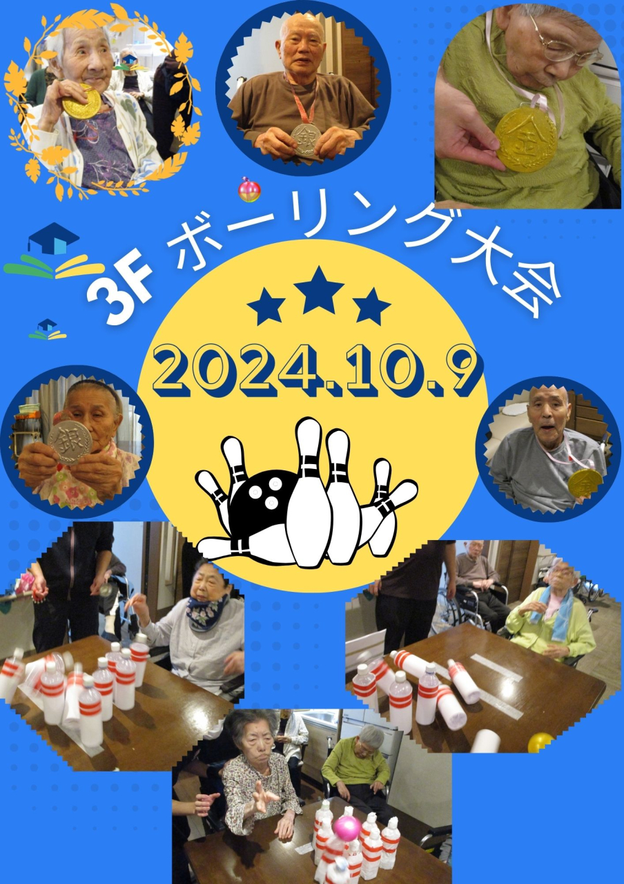 3Fボーリング大会 2024