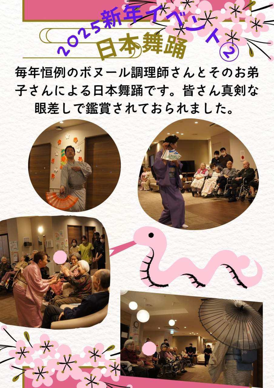 2025年新年イベント②