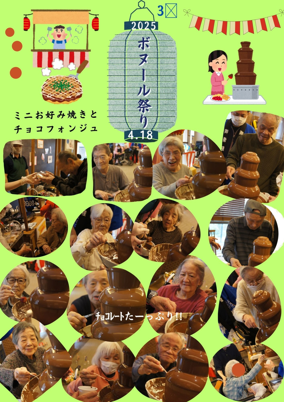 ボヌール祭り3⃣
