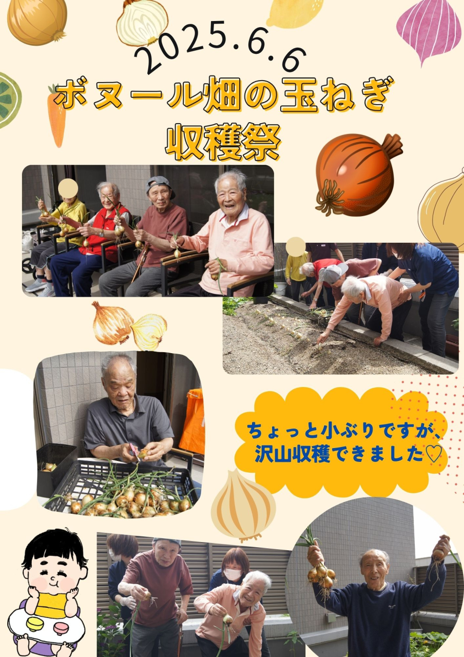 ボヌール畑の収穫祭