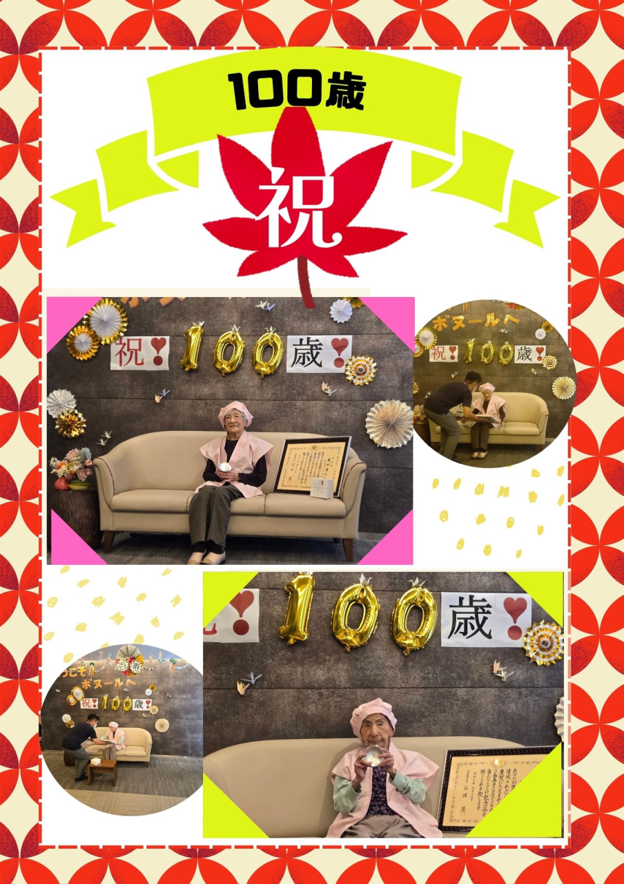 100歳のお祝い💛
