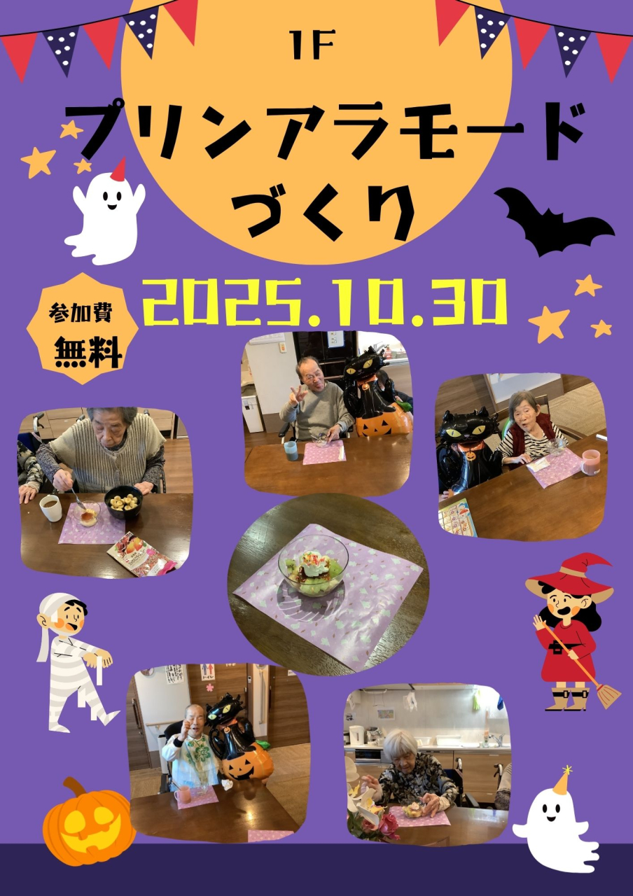 1Fプリンアラモード作り