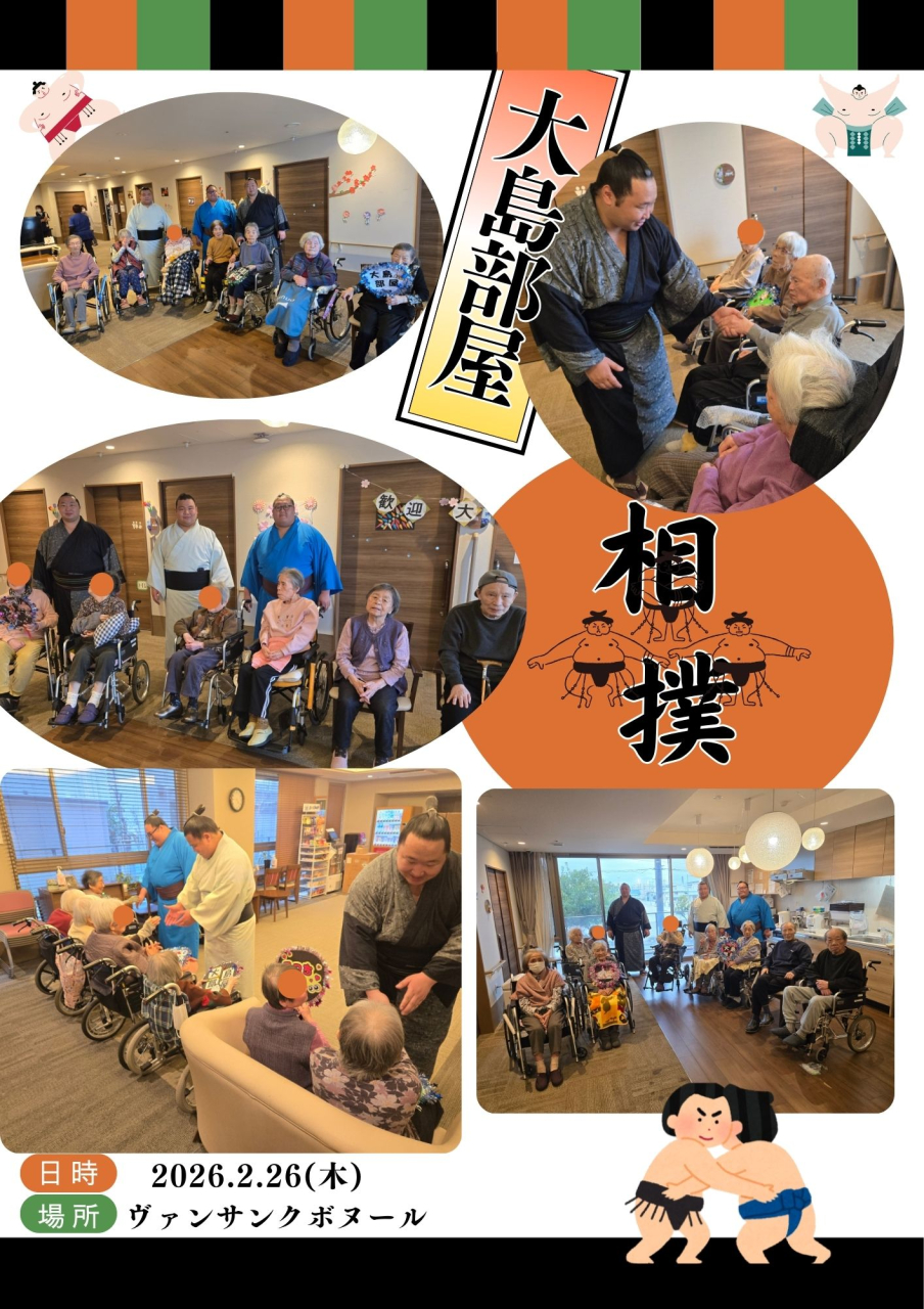 大島部屋　来苑