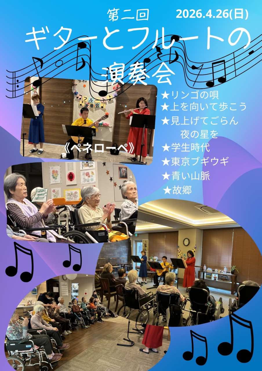 第二回ギターとフルートの演奏会
