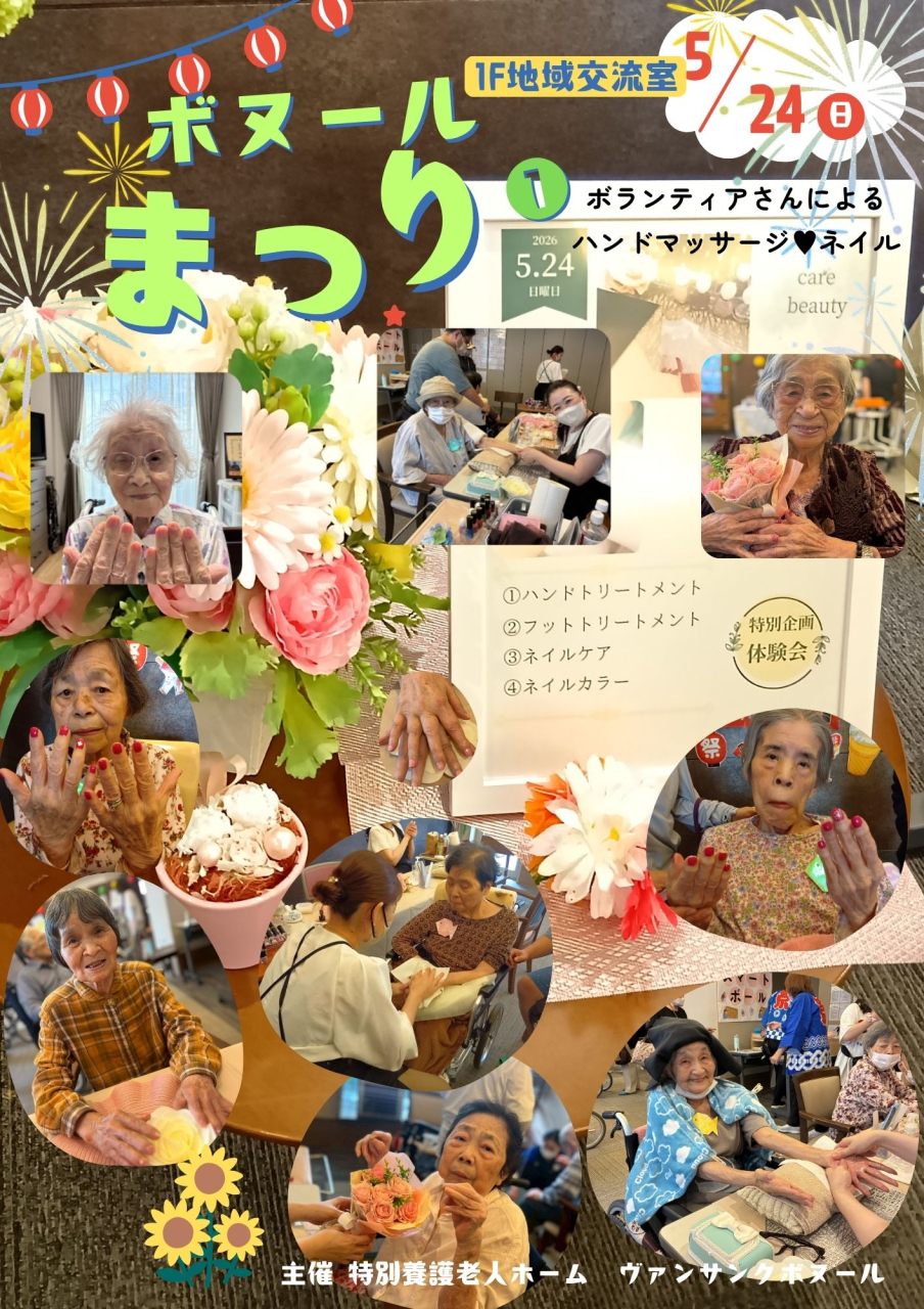 ボヌール祭り